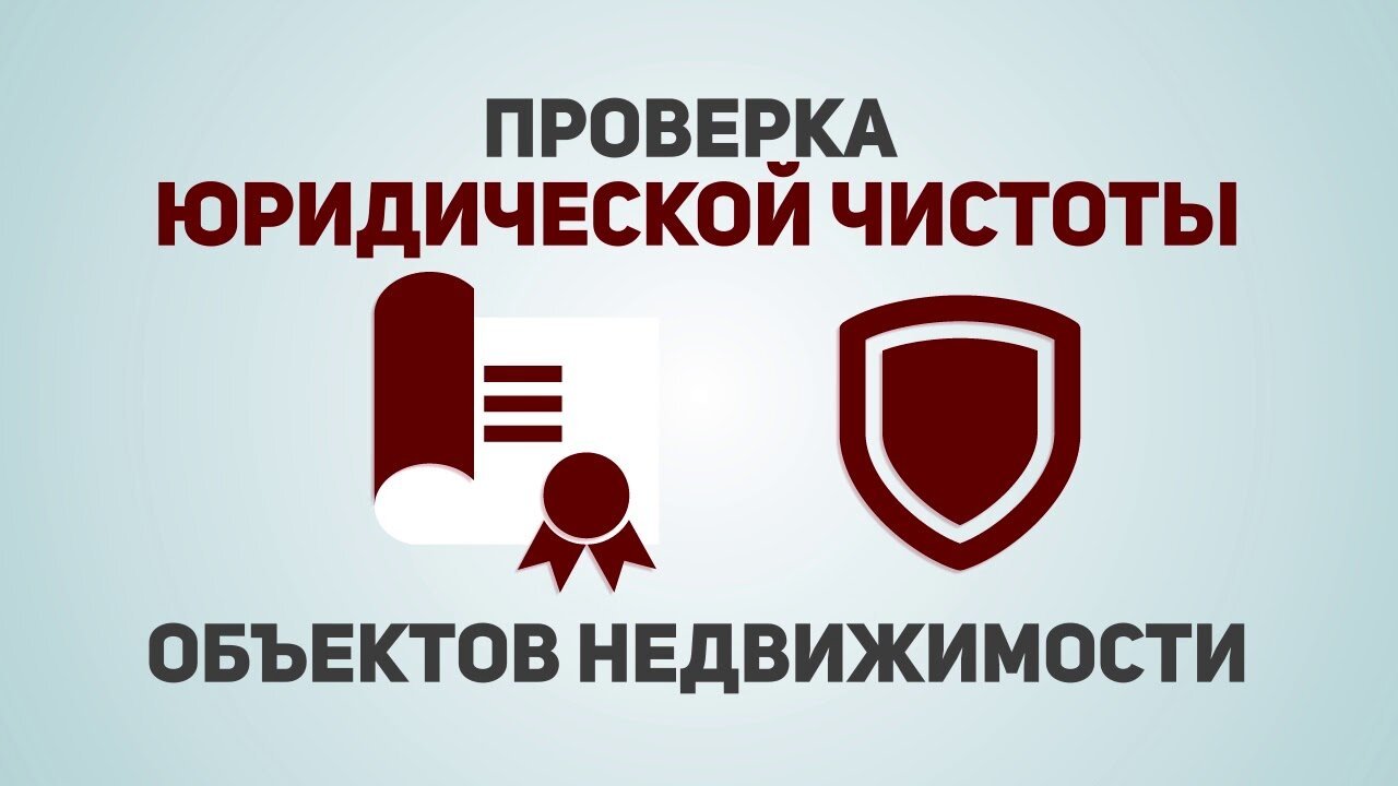 Невозможность получить право собственности