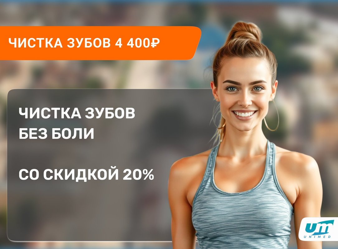 фотография Стоматологической клиники Юнимед на Измайловском проспекте