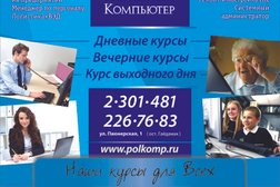 Учебный центр Полезный Компьютер, с рейтингом 4.4 - находится по адресу Владивосток, Пионерская улица, 1 