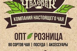 Чайный человек