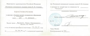 сертификат/документ Кабинета остеопата Масякина Павла Николаевича