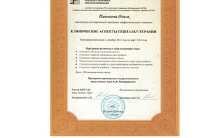 сертификат/документ специалиста Ольги Александровны Паньковой