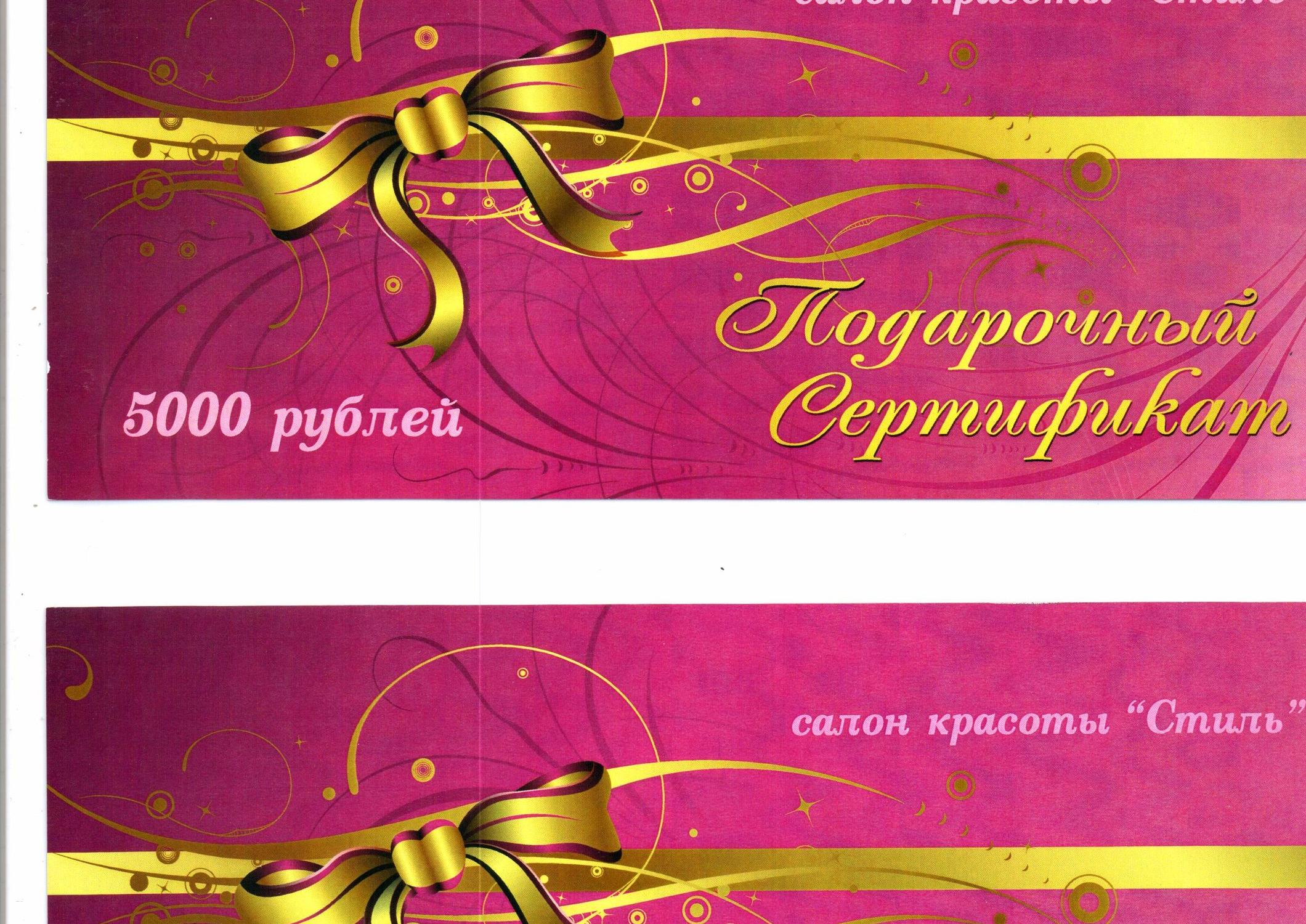 Шаблон Для Подарочного Сертификата