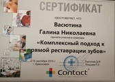 сертификат/документ Стоматологии Евродент на Варшавском шоссе