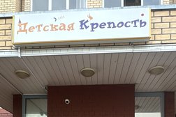 КидсФорт, с рейтингом 4.8 - находится по адресу Московская область, Мытищи, улица Колпакова, 39 