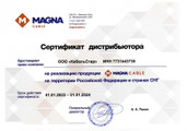 сертификат/документ Склада КабельСтар