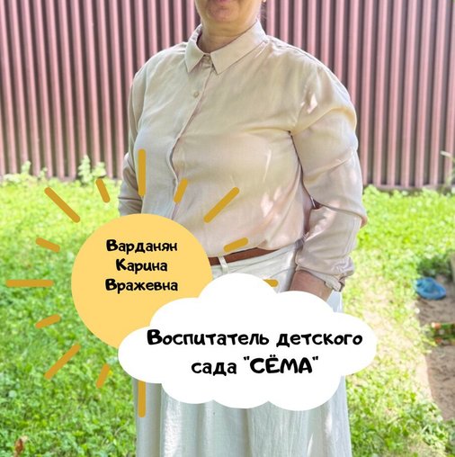 Карина Вражевна Варданян