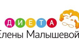 Компания Диета Елены Малышевой, с рейтингом 4.5 - находится по адресу Красноярск, улица Ломоносова, 70 