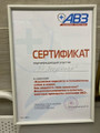 сертификат/документ Ветеринарной клиники Зоодоктор на улице Стара Загора