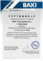 сертификат/документ Сервисного центра Спецсервисгаз