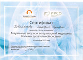 сертификат/документ Ветеринарного центра "МЕДВЕТ" на улице Академика Анохина, 64 стр а