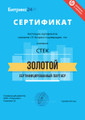 сертификат/документ Компании Стек