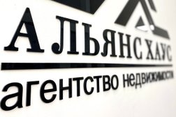 Агентство недвижимости Альянс Хаус, с рейтингом 4.7 - находится по адресу Республика Татарстан, Казань, улица Закиева, 4 