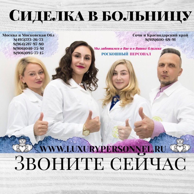 фотография Патронажной службы Роскошный персонал