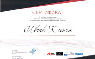 сертификат/документ врача Ксении Сергеевны Ивчик