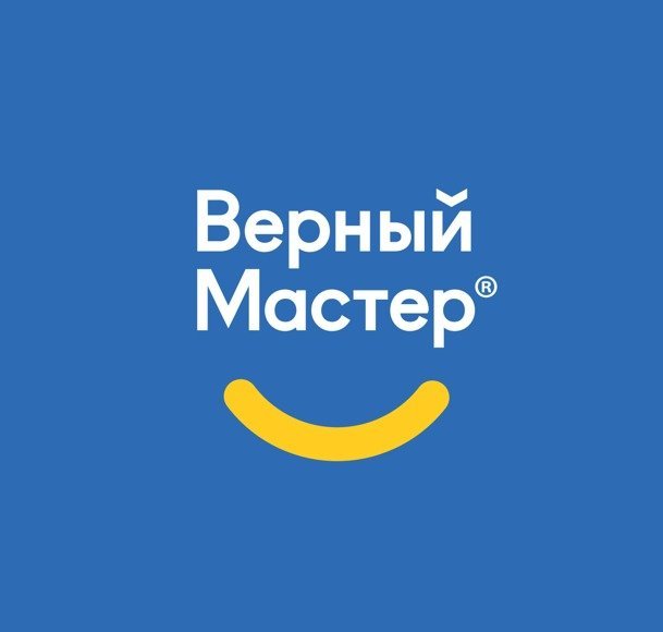 Верный мастер