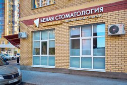 Белая стоматология, с рейтингом 4.5 - находится по адресу Республика Татарстан, Казань, улица Баки Урманче, 7 