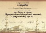 сертификат/документ врача Марии Григорьевны Бурлова (Левицкая)