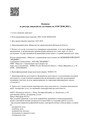 сертификат/документ Центра клинической медицины МедМикс на Ладожской улице
