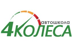 Автошкола 4 Колеса, с рейтингом 4.1 - находится по адресу Санкт-Петербург, улица Руднева, 22к1 
