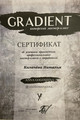 сертификат/документ Салона красоты Сияние Звезд в Котельниках