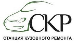 Автосервис Станция Кузовного Ремонта СКР, с рейтингом 5.2 - находится по адресу Санкт-Петербург, проспект Непокорённых, 17 к4 лит Е 