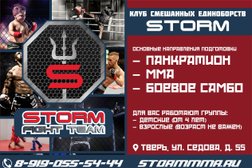 Клуб смешанных единоборств Шторм, с рейтингом 3.2 - находится по адресу Тверь, Седова, 55 