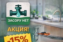 Компания Засору. нет, с рейтингом 5 - находится по адресу Московская обл, Мытищи, ул Семашко, д 25 