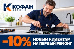 Сервисный центр Кофан сервис, с рейтингом 4.9 - находится по адресу Республика Башкортостан, Уфа, Бакалинская улица, 19 
