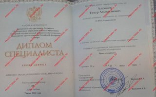 сертификат/документ врача Тимура Ахмедхановича Алиханова