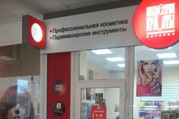 Магазин профессиональной косметики, оборудования и аксессуаров Индустрия красоты, с рейтингом 2.5 - находится по адресу Ростовская область, Волгодонск, 30 лет Победы, 35 