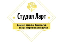 Студия Ларт, с рейтингом 5 - находится по адресу Московская область, Мытищи, улица Мира, 30 