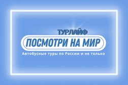 Турагентство Посмотри на мир, с рейтингом 3.7 - находится по адресу Воронеж, проспект Труда, 67 