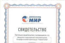 Первый заем