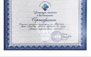 сертификат/документ специалиста по красоте Алёны Якуниной