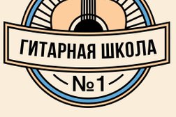 Гитарная студия №1, с рейтингом 3 - находится по адресу Санкт-Петербург, улица Солдата Корзуна, 1 к2 
