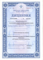 сертификат/документ Семейной стоматологии Новая жизнь на Советской улице в Троицке