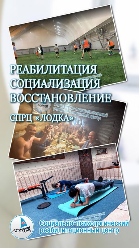 фотография работы Социально-психологического реабилитационного центра Лодка
