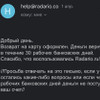 фото от пользователя Константин в отзыве о IT-компании Радарио