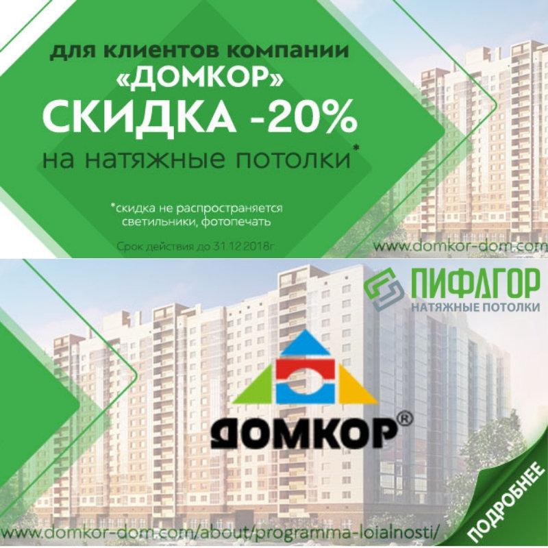 Домкор карта лояльности