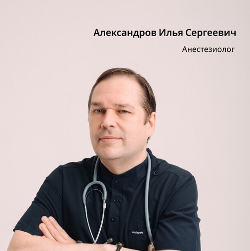 Илья Сергеевич Александров