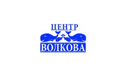 Центр здоровья Волкова, с рейтингом 5 - находится по адресу Челябинск, Новороссийская улица, 87 