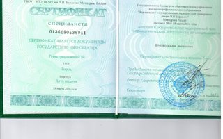 сертификат/документ врача Юлии Вячеславовны Широких