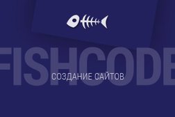 Web-студия FishCode, с рейтингом 4.8 - находится по адресу Челябинск, улица Университетская Набережная, 159 