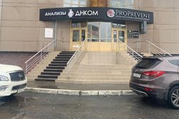 Многофункциональный медицинский центр Днком, с рейтингом 3 - находится по адресу Ханты-Мансийский автономный округ, Сургут, проспект Ленина, 11 