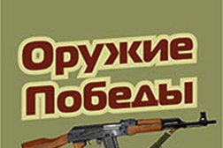 Музей военной истории "Оружие Победы", с рейтингом 5 - находится по адресу Нижний Новгород, улица Ярошенко, 7Бк4 