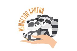 Пушистая братва