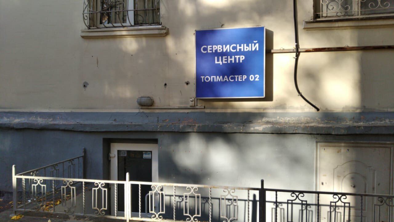 Авторизованная мастерская по ремонту телевизоров и электросамокатов ...