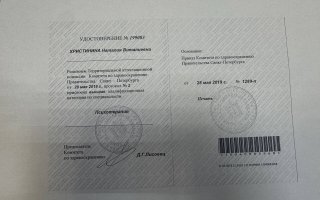 сертификат/документ врача Наталии Витальевны Христининой
