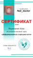 сертификат/документ Кабинета подологии Prakticpodo в Красногорске